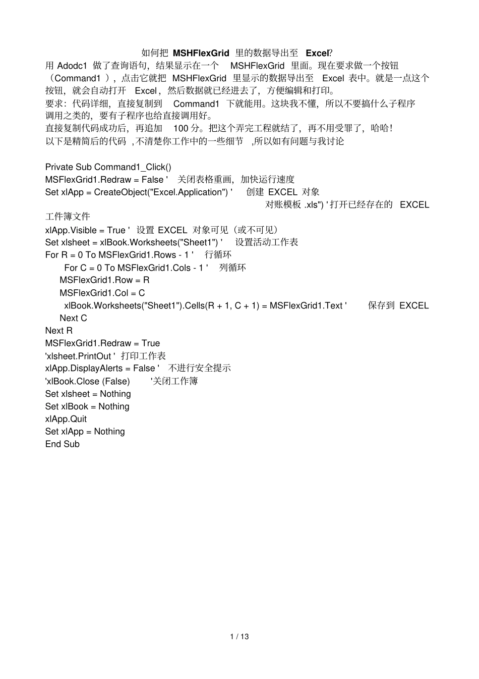 把MSHFlexGrid里数据导出至Excel_第1页