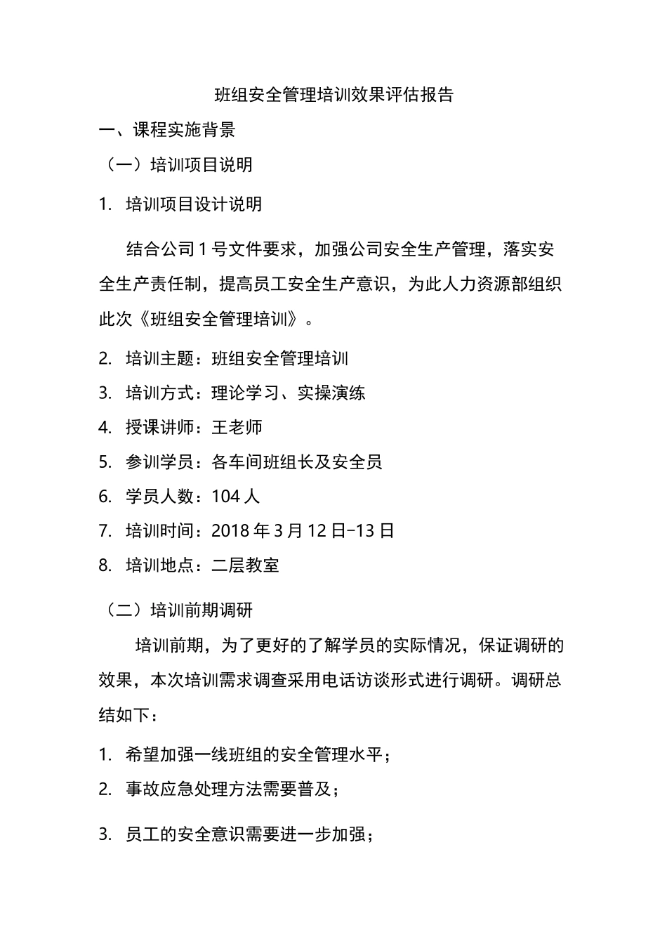 培训效果评估报告总结归纳_第1页