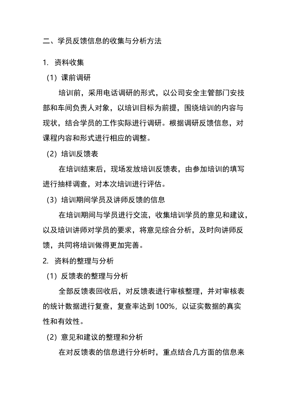 培训效果评估报告总结归纳_第2页