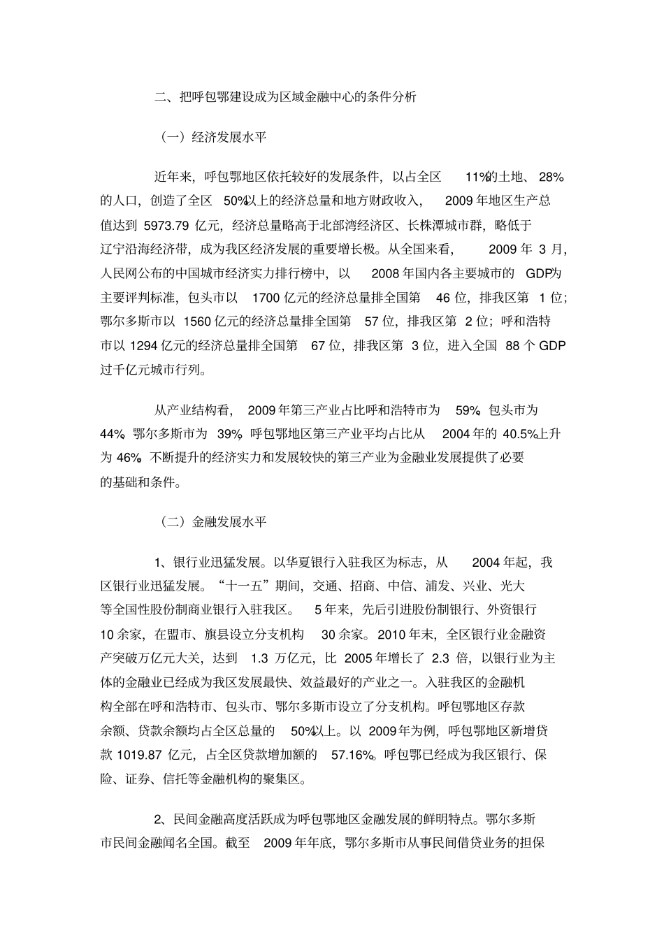 把呼包鄂建设成为西部能源金融中心的构想_第3页