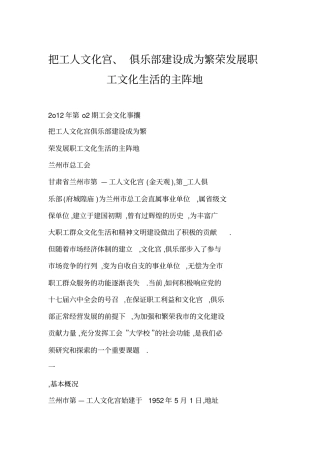 把工人文化宫、俱乐部建设成为繁荣发展职工文化生活的主阵地