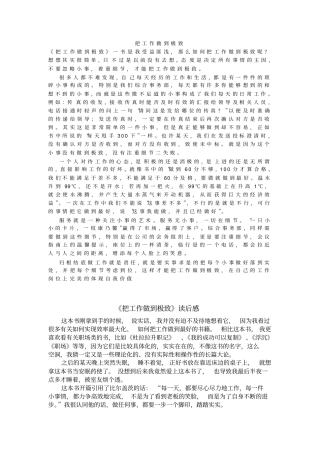 把工作做到极致