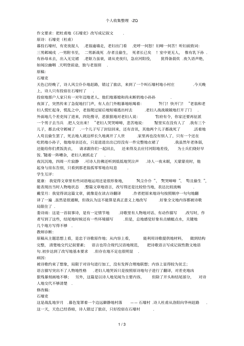 把杜甫的石壕吏改写成记叙文_第1页