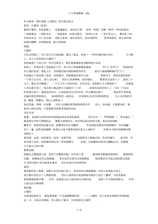 把杜甫的石壕吏改写成记叙文