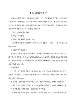 水质采样技术指导