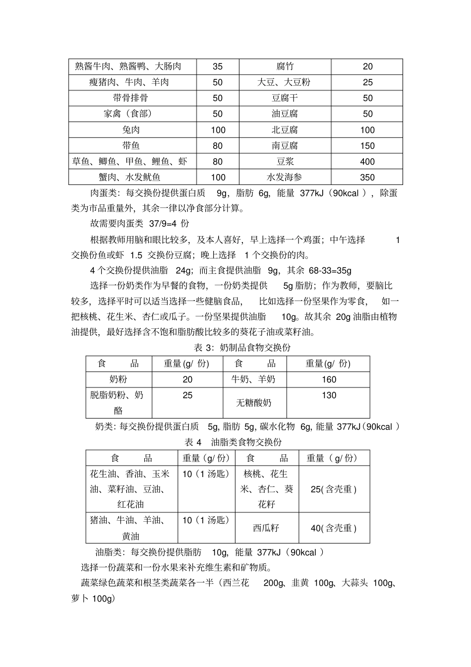 把食物交换份法和计算法相结合地新配餐方法_第3页