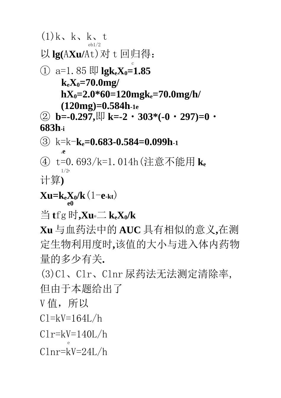 药物代谢动力学习题_第3页