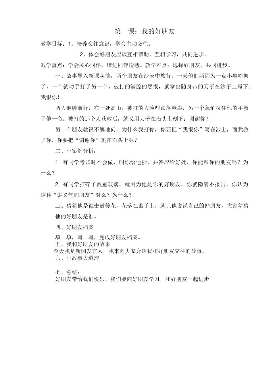 长江出版社二年级心理健康教育教案(上)_第2页