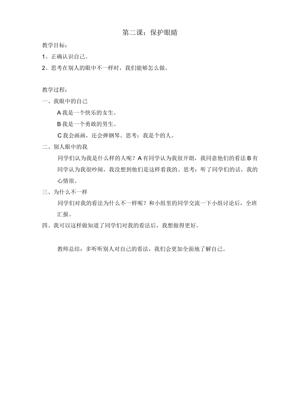 长江出版社二年级心理健康教育教案(上)_第3页