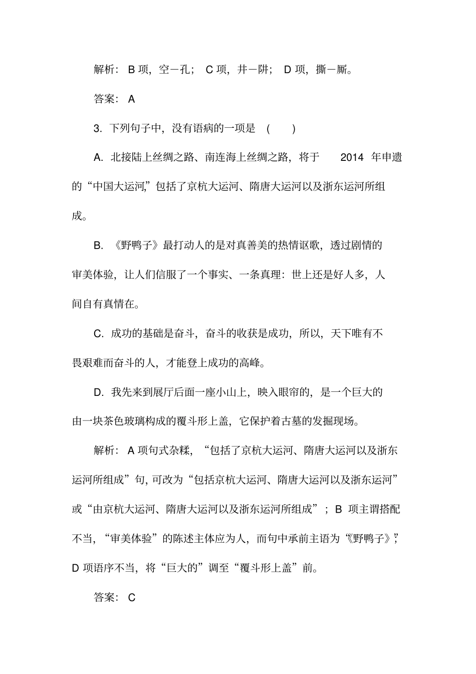 抓不住的鼬鼠——时间片论课后精练版含解析资料_第2页