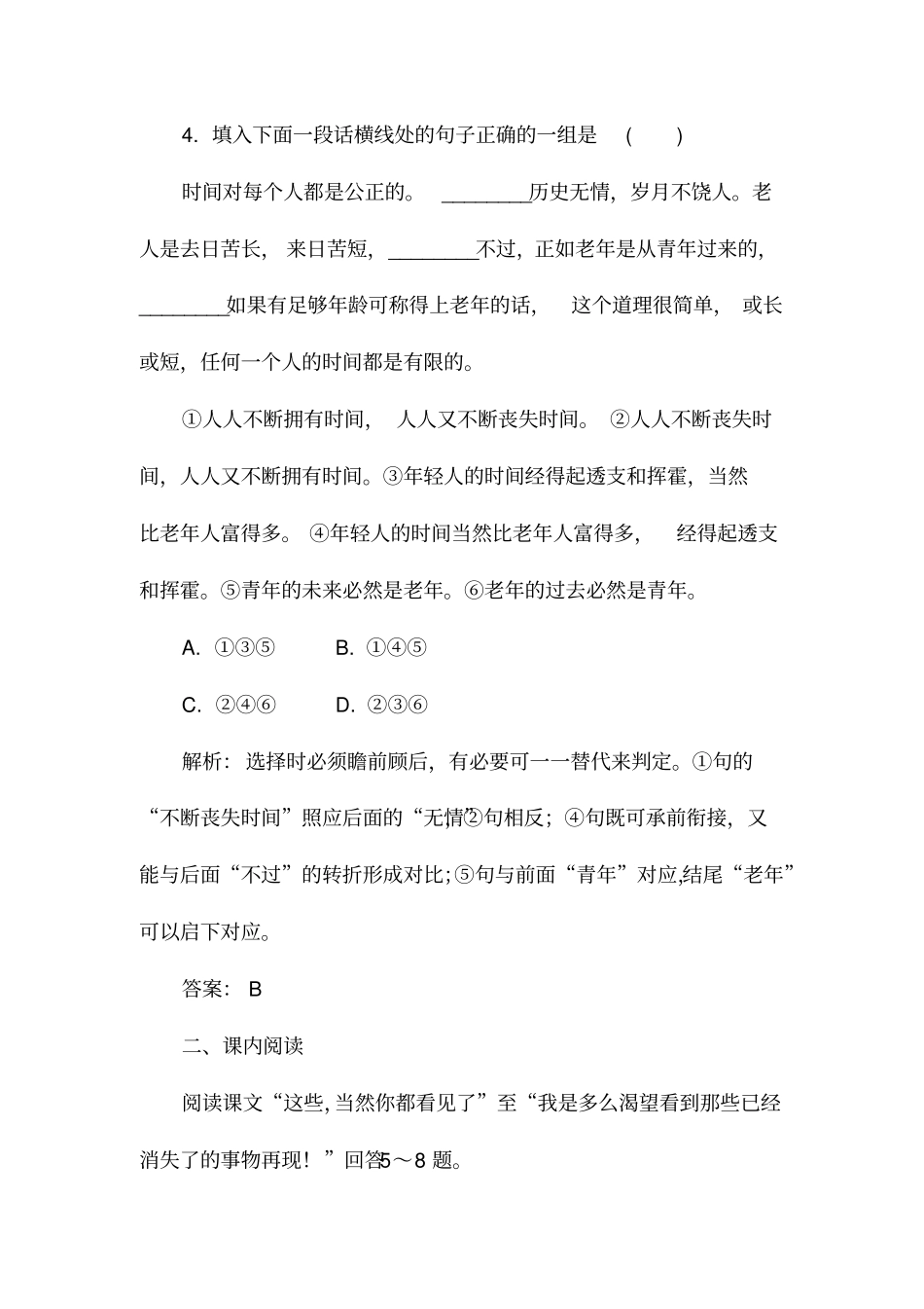 抓不住的鼬鼠——时间片论课后精练版含解析资料_第3页