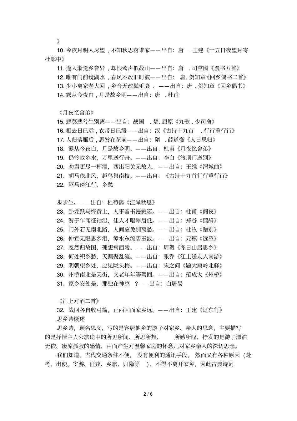 抒发浓郁思乡之情的诗句赏析_第2页