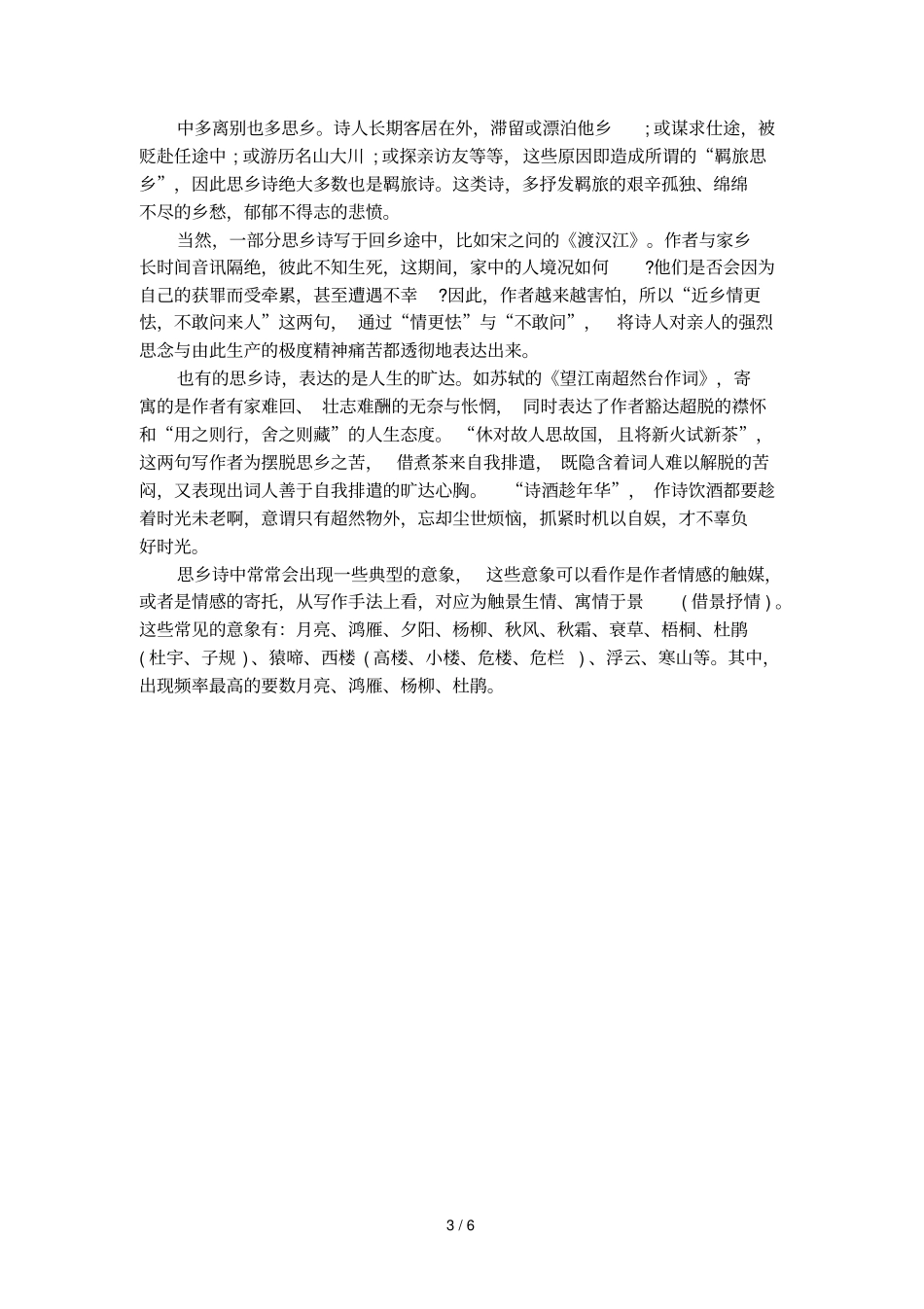 抒发浓郁思乡之情的诗句赏析_第3页