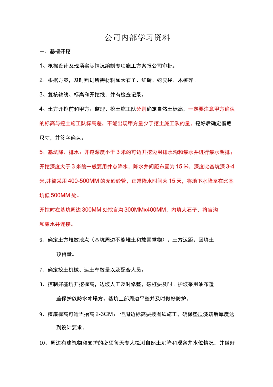 施工员基础知识_第1页