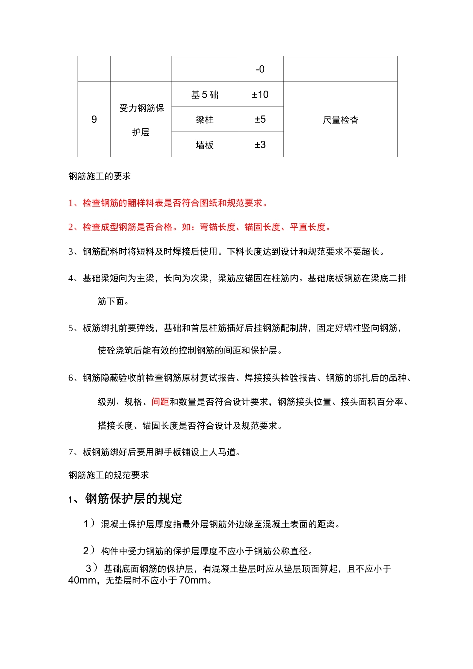施工员基础知识_第3页