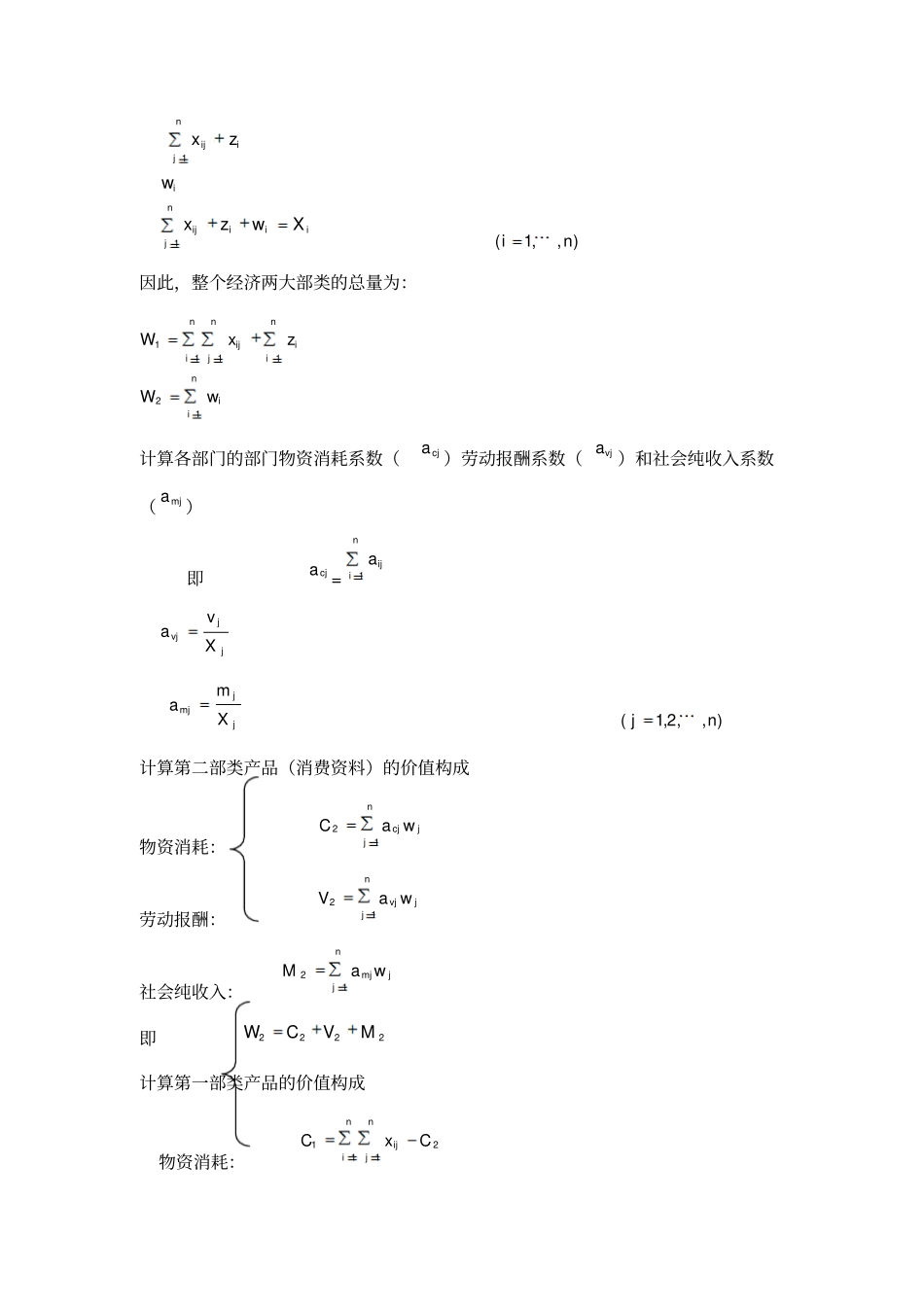 投入产出模型应用_第2页