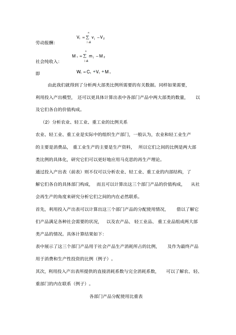 投入产出模型应用_第3页