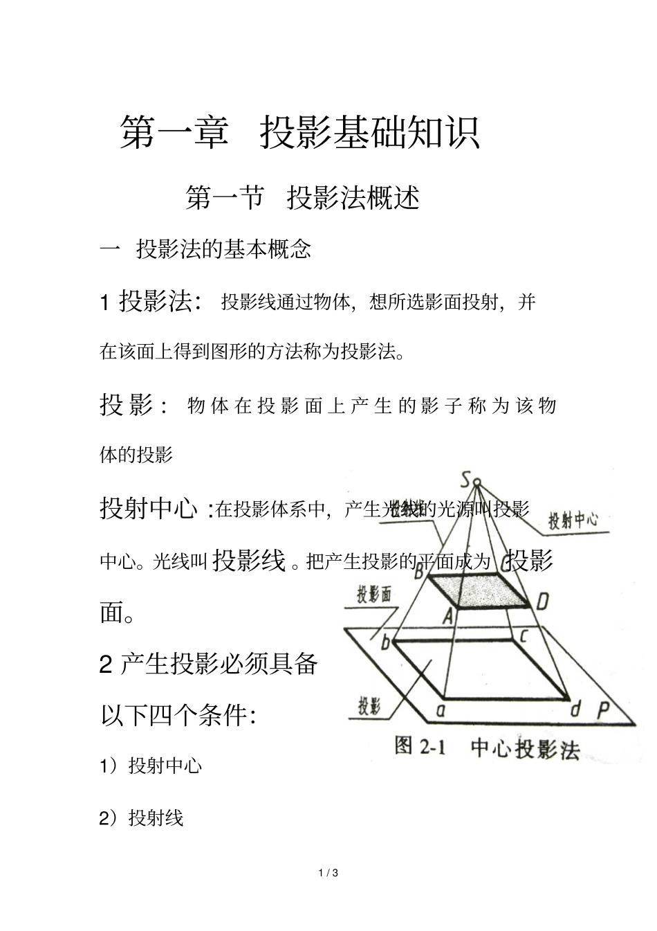 投影基础知识_第1页
