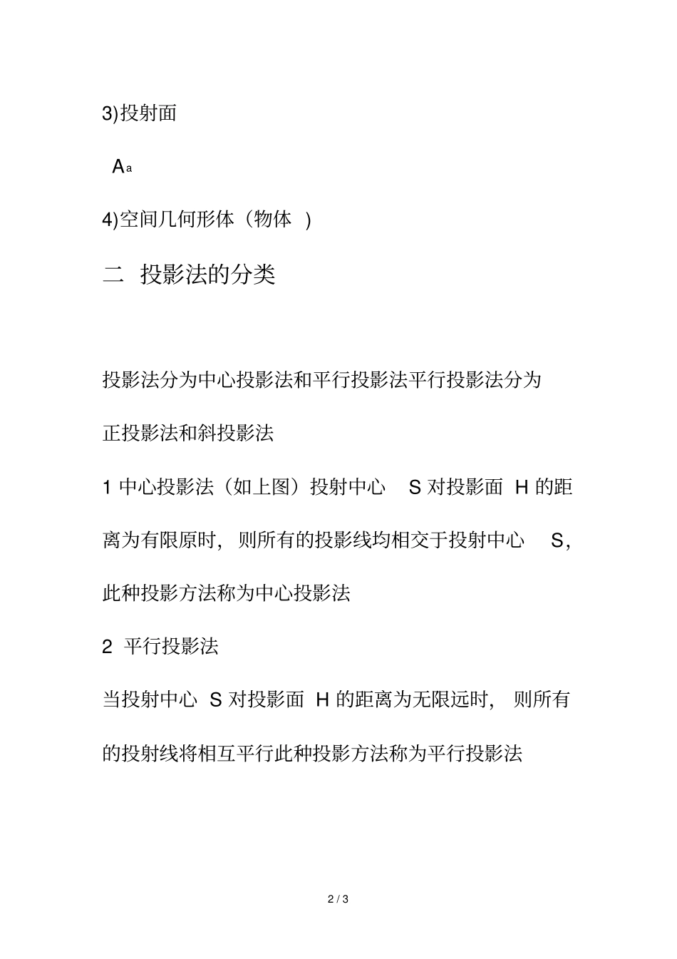 投影基础知识_第2页