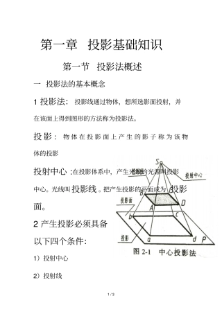 投影基础知识