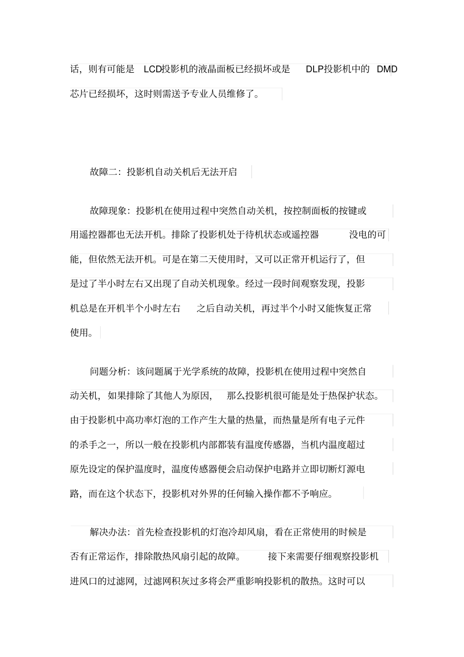 投影机常见故障检修与维护教材_第3页