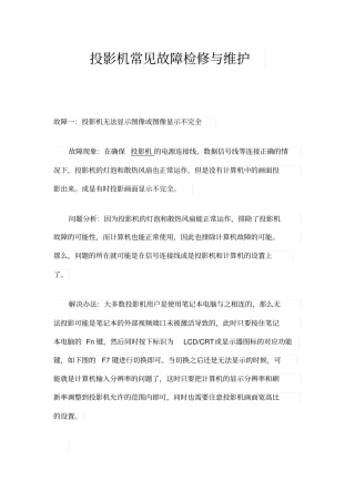 投影机常见故障检修与维护教材