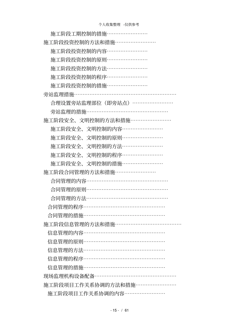 投标书—监理大纲_第3页