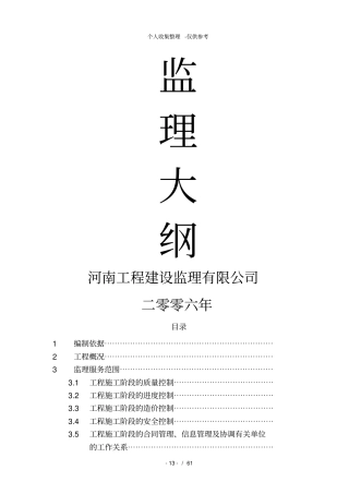 投标书—监理大纲