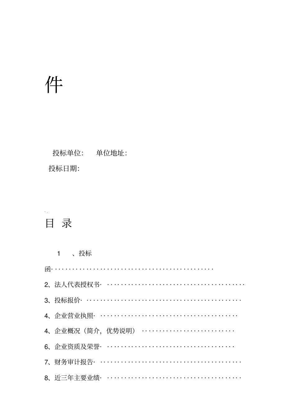 投标书版本格式_第2页