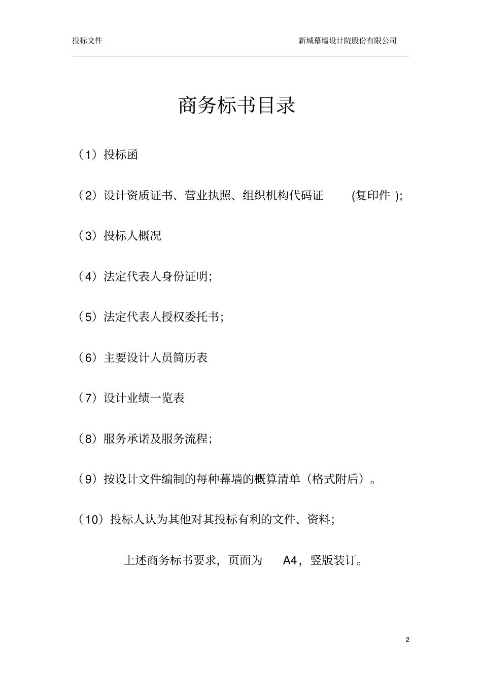 投标书制作参考模板_第2页
