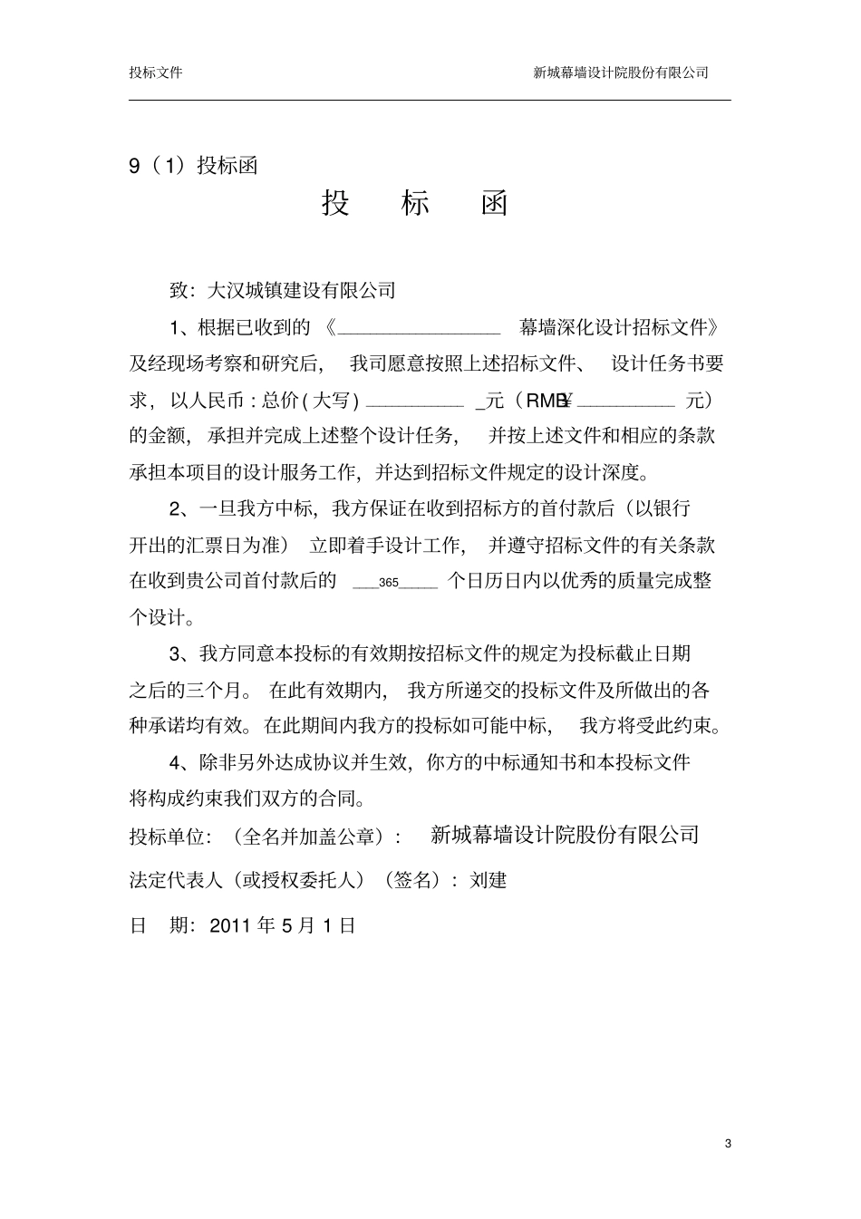 投标书制作参考模板_第3页