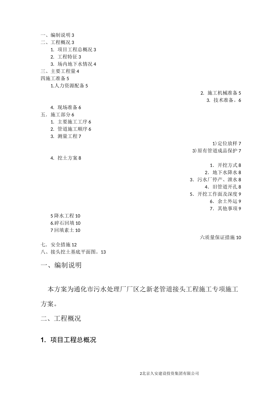 厂区新旧管道接头_第2页