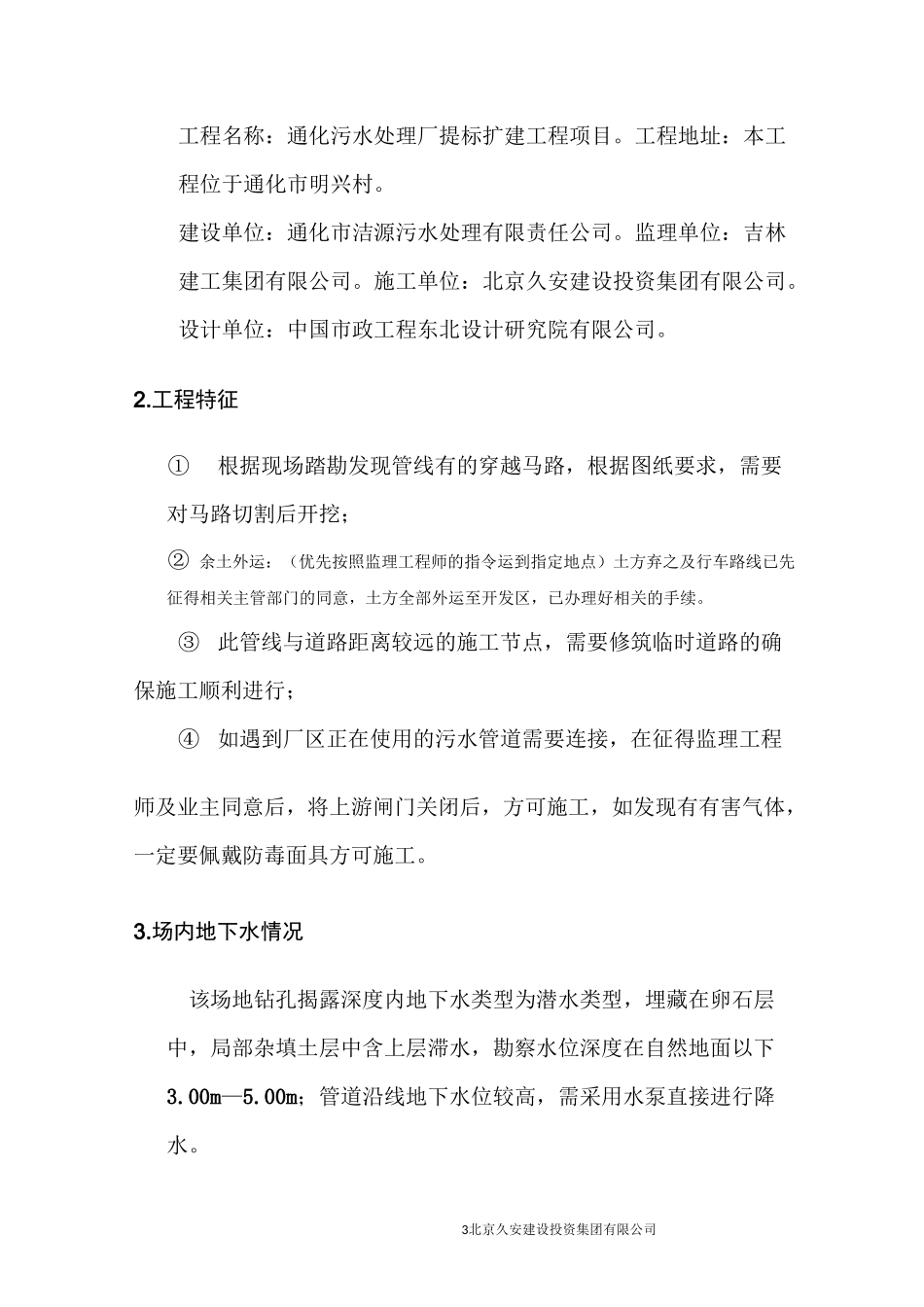 厂区新旧管道接头_第3页