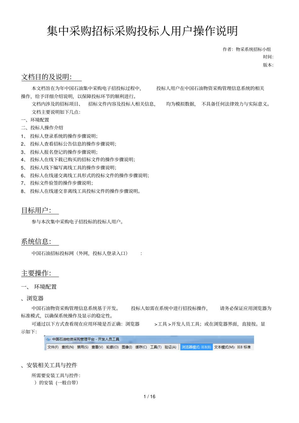 投标人电子投标操作手册_第1页