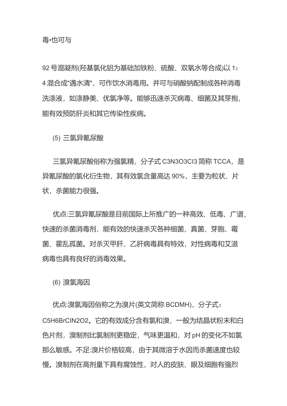 日常处理水质的化学药品_第3页