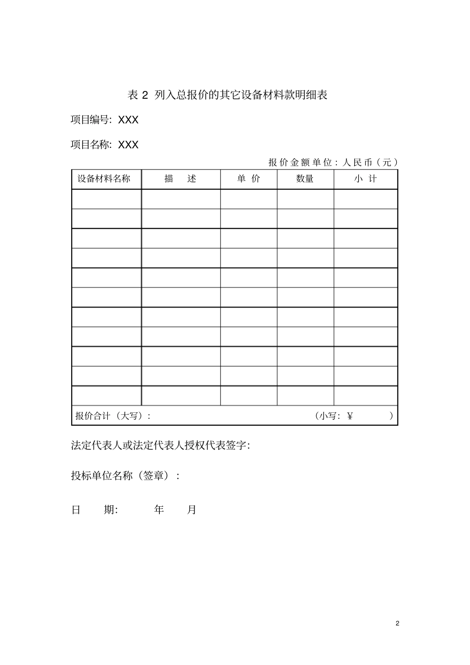投标分项报价表_第2页