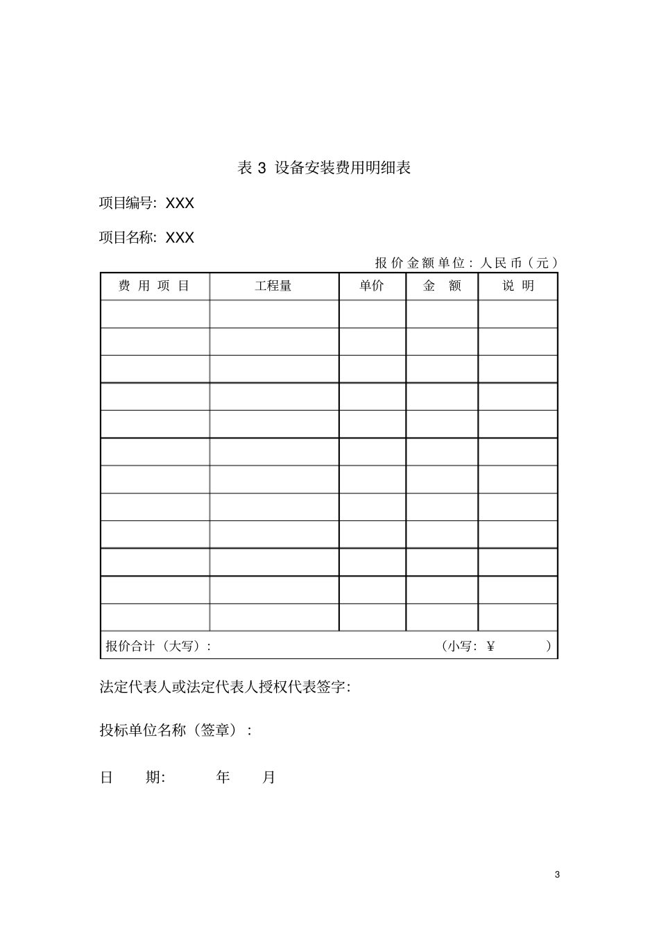 投标分项报价表_第3页