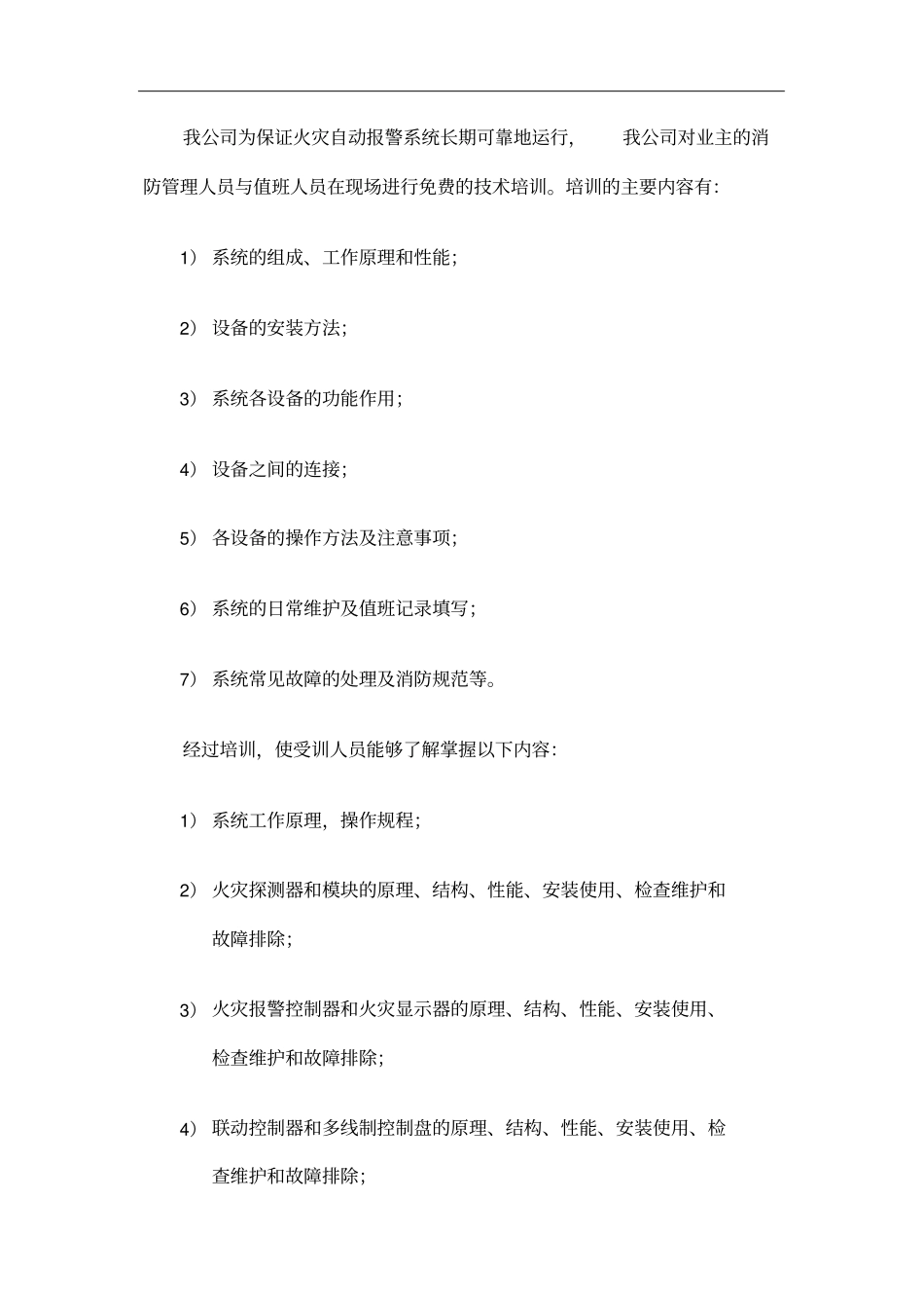 投标售后服务承诺书模板_第3页