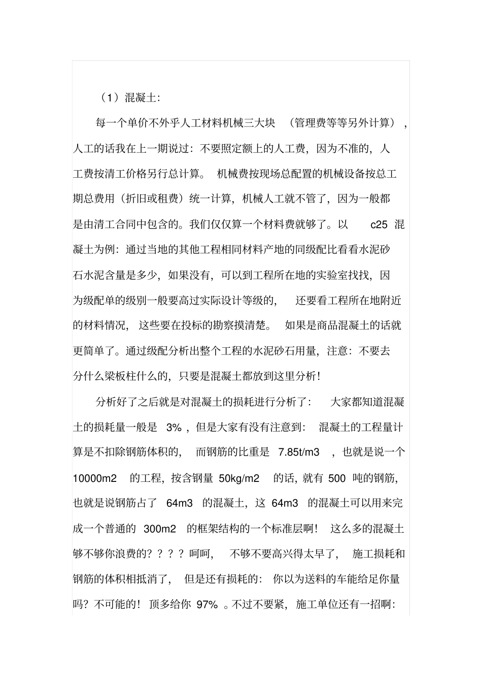 投标成本的测算方法和技巧_第3页