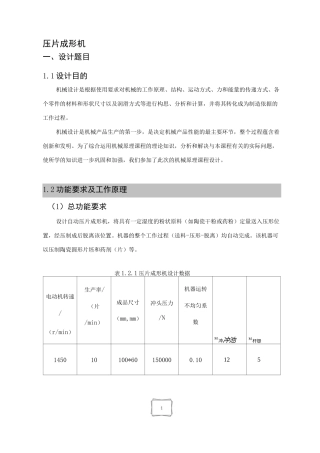 压片成形机毕业课程设计