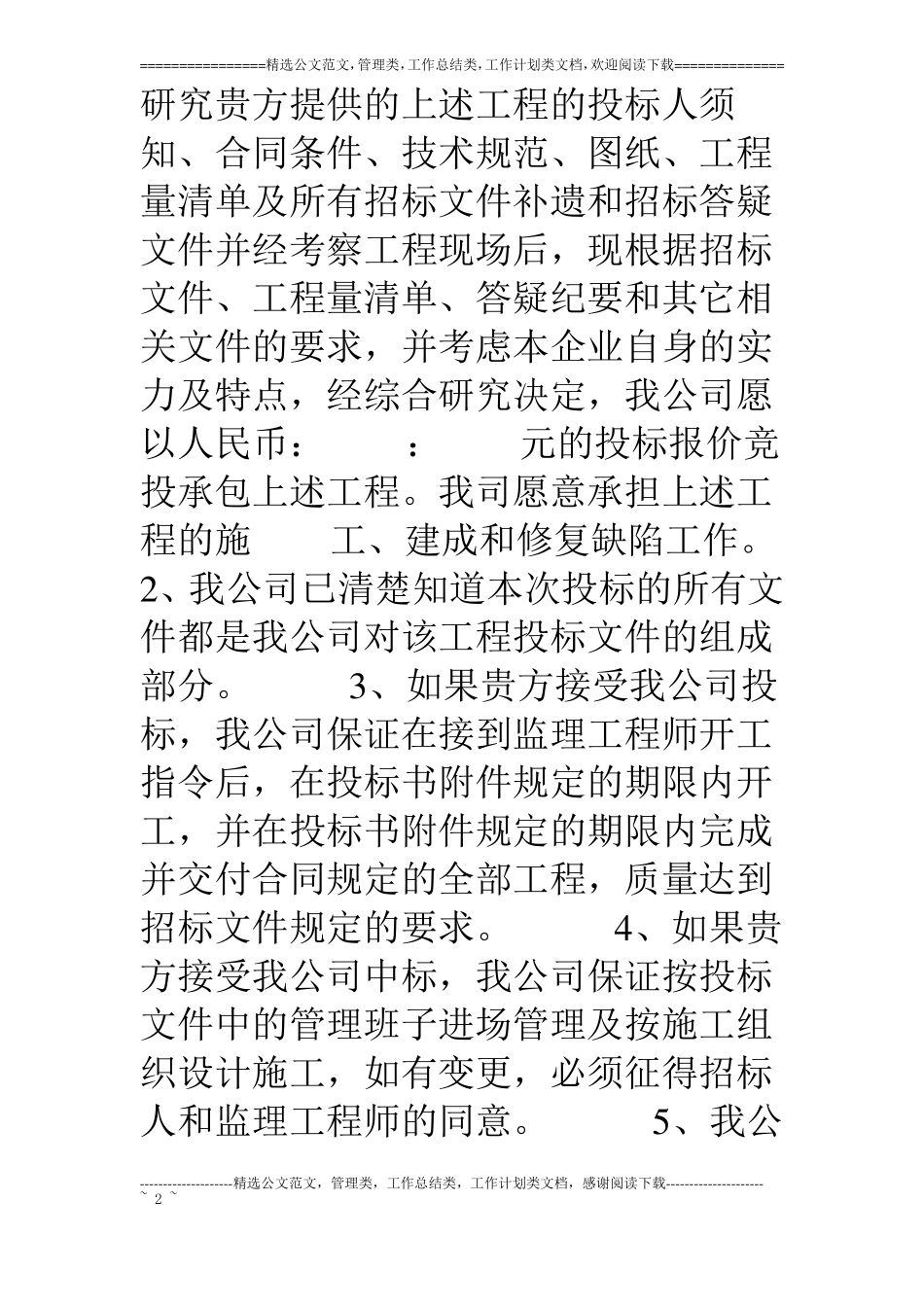 投标报价承诺书_第2页