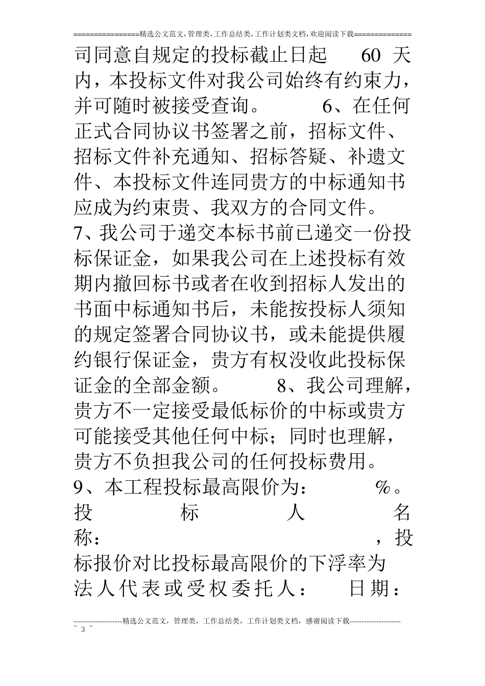 投标报价承诺书_第3页