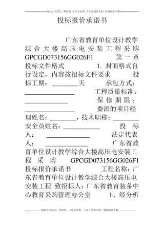 投标报价承诺书