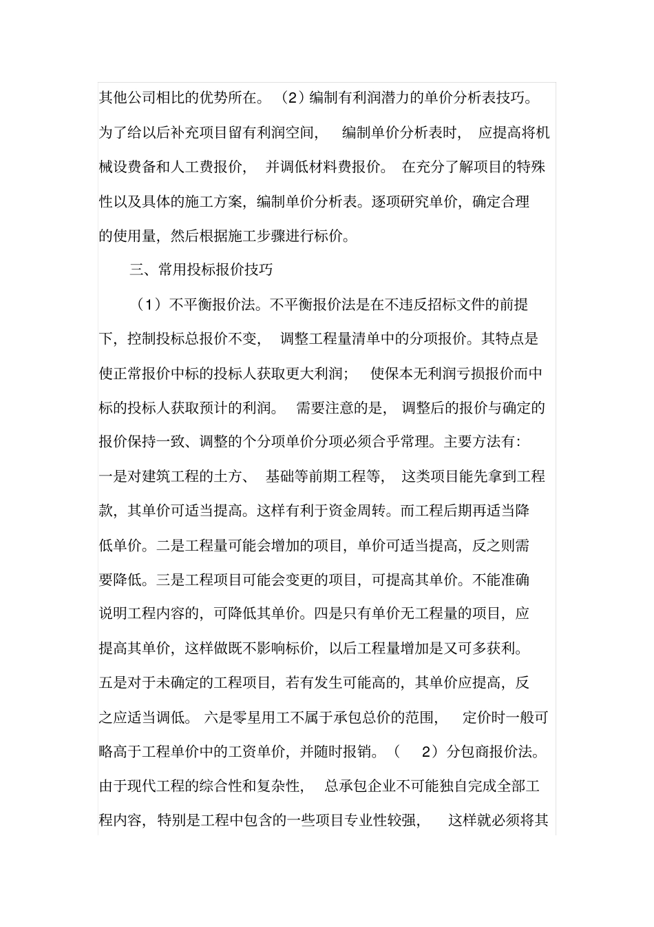 投标报价方法的优化设计_第2页
