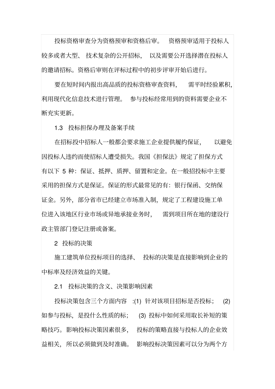投标报价的过程与方法_第2页