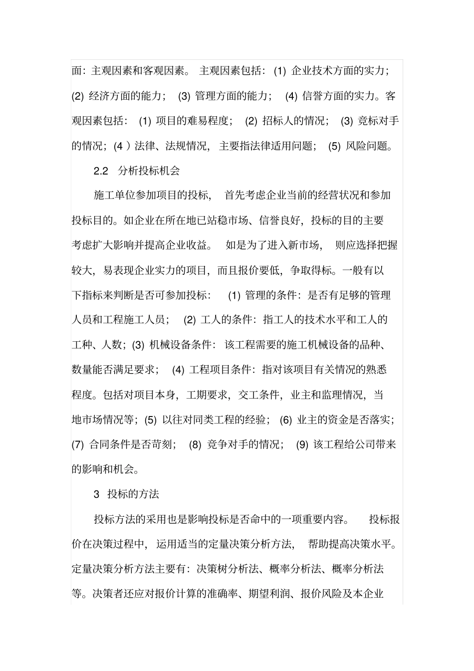 投标报价的过程与方法_第3页
