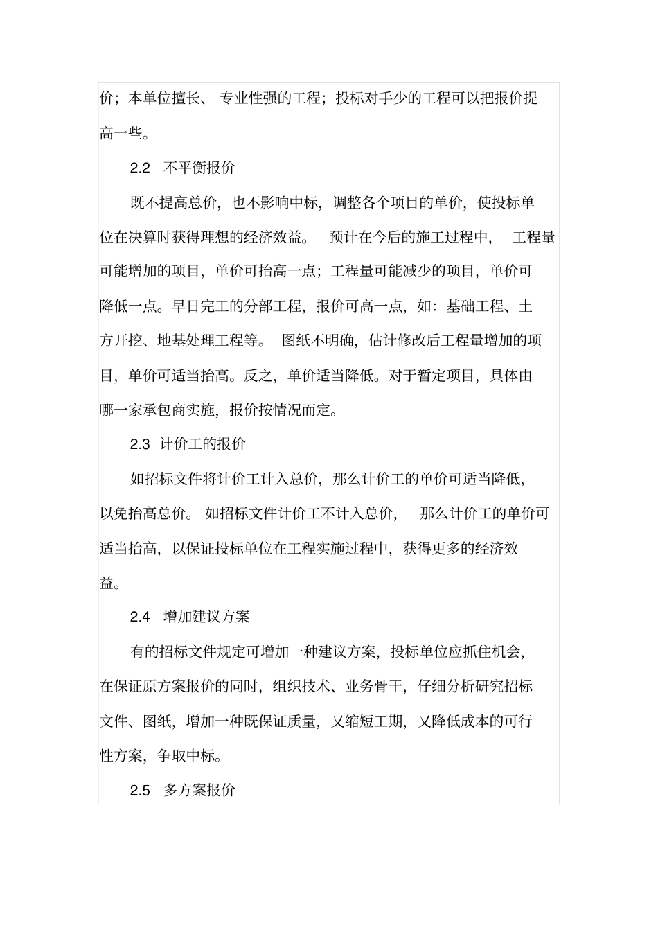 投标报价策略及报价技巧_第3页