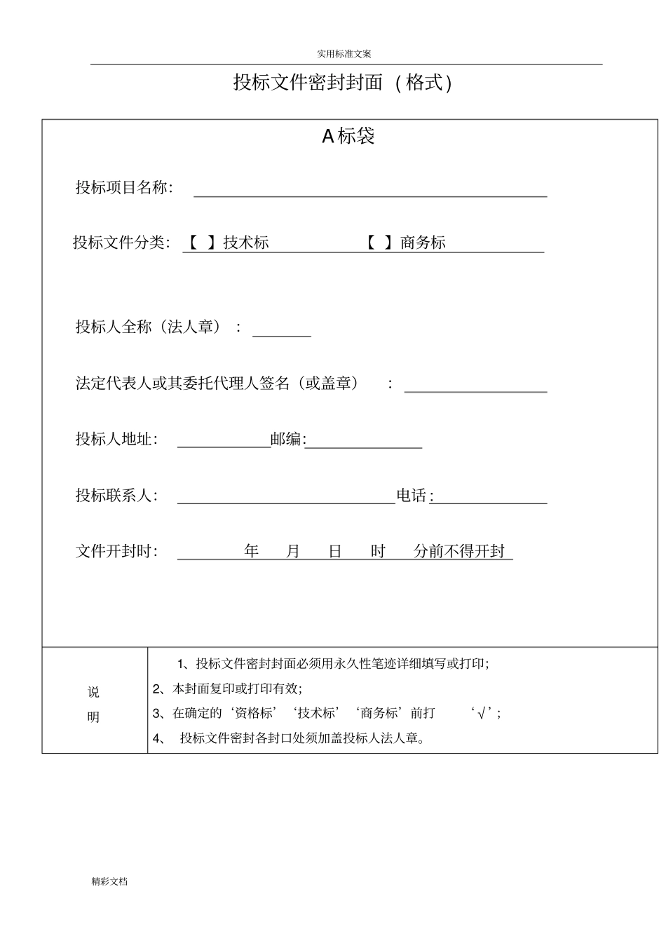 投标文件格式下浮率_第2页