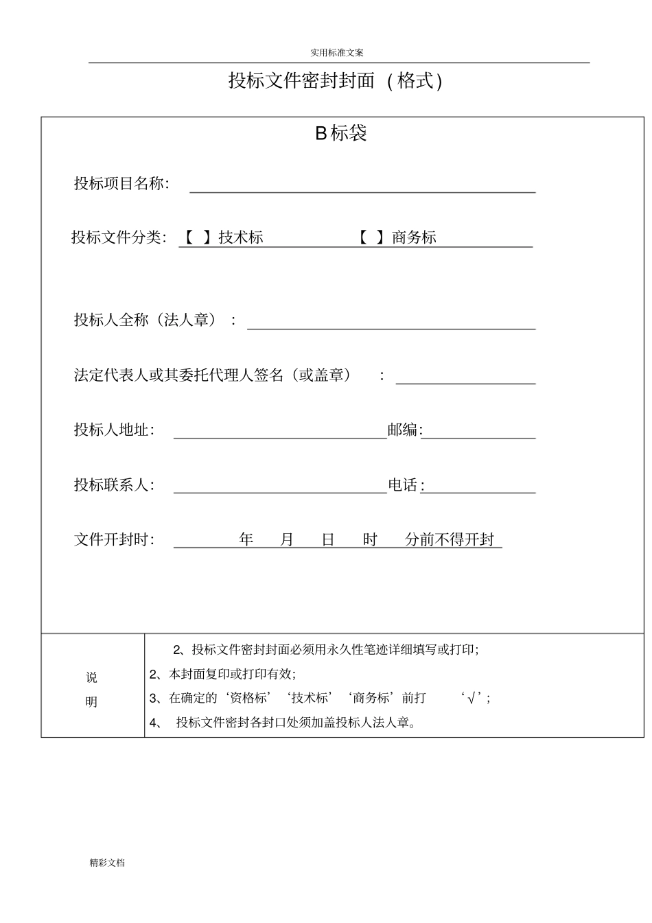 投标文件格式下浮率_第3页