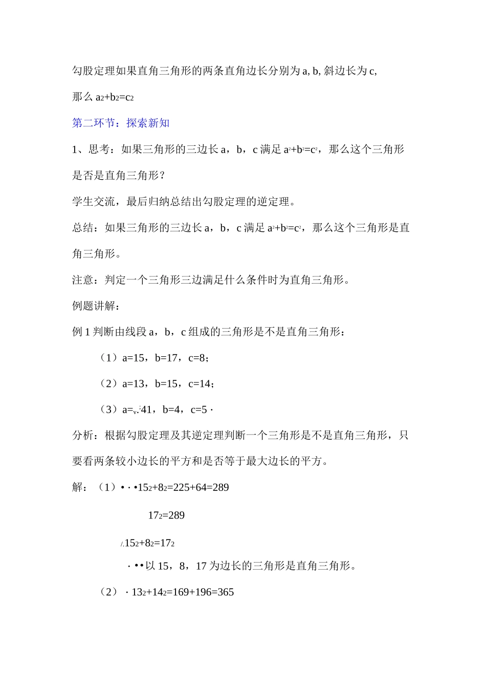 《勾股定理的逆定理》教学设计1_第2页